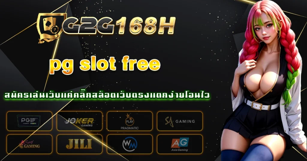 pg slot free