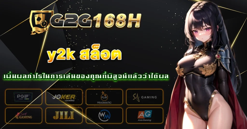 y2k สล็อต