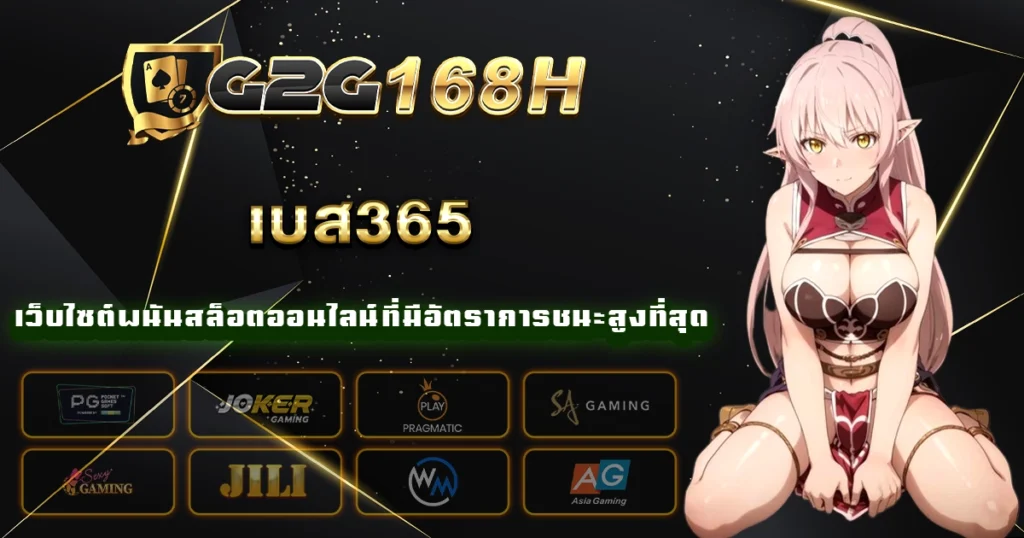 เบส365