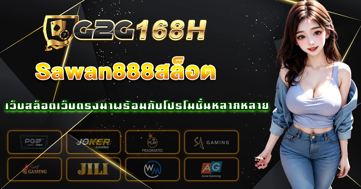 Sawan888สล็อต